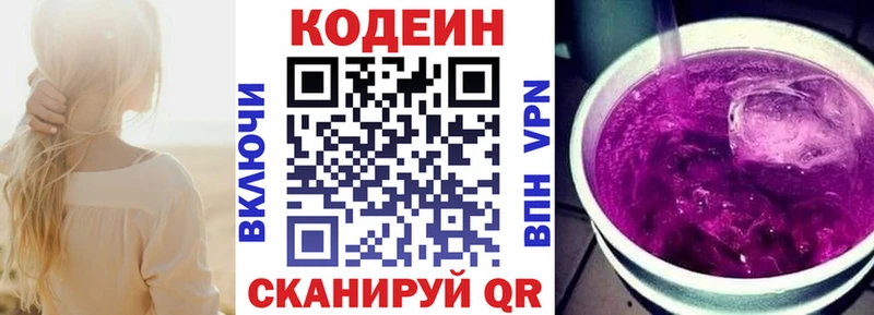 Кодеиновый сироп Lean напиток Lean (лин)  mega ONION  Феодосия 